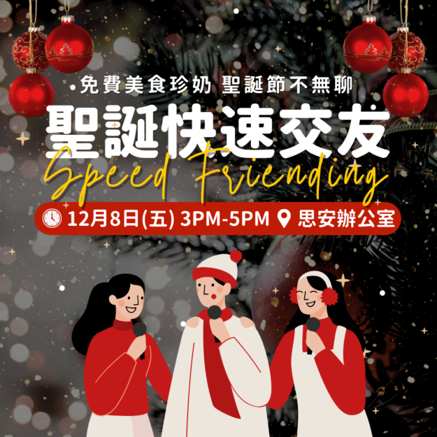 Xmas Speed Friending