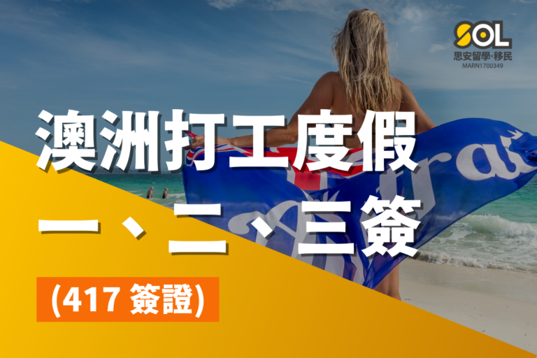 417-working-holiday-visa-introduction