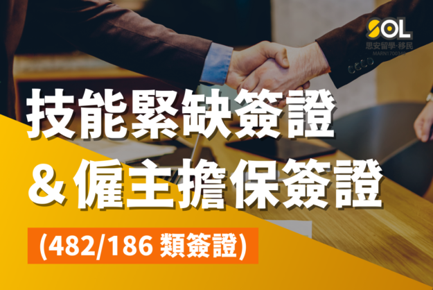 482visa_186_visa_introduction_banner