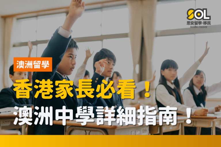 hk-to-aus-middle-school