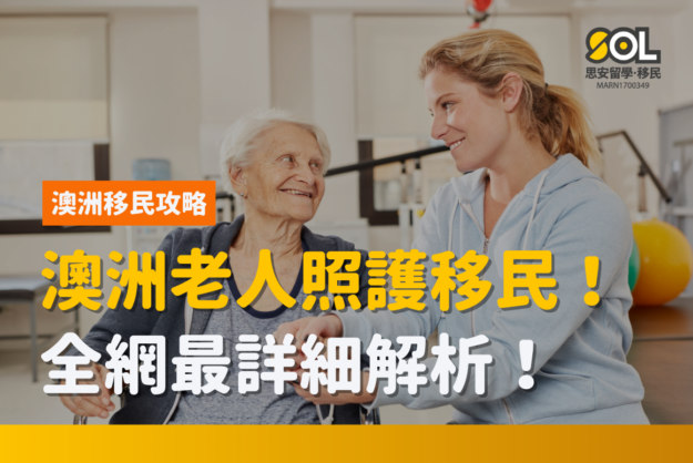 aus-age-care-migration-introduction aus-age-care-migration-introduction