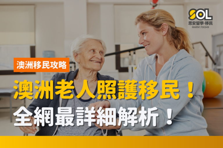 aus-age-care-migration-introduction