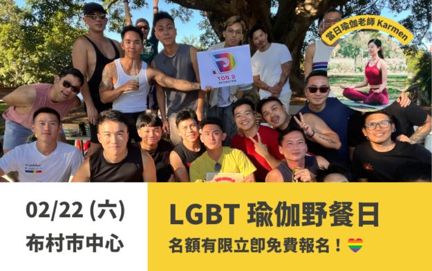 lgbt-yoga-and-picnic-brisbane-2025-feb