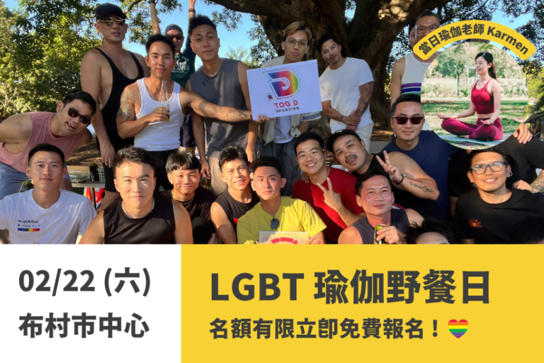 lgbt-yoga-and-picnic-brisbane-2025-feb
