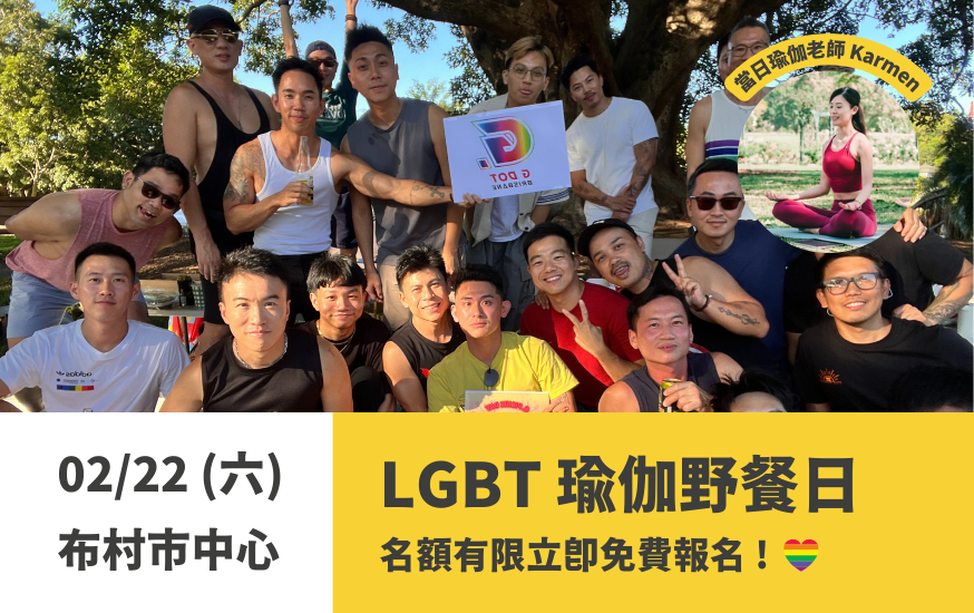 lgbt-yoga-and-picnic-brisbane-2025-feb