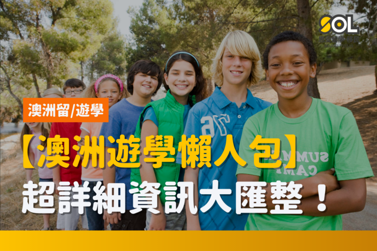 austealia-study-tour-guide