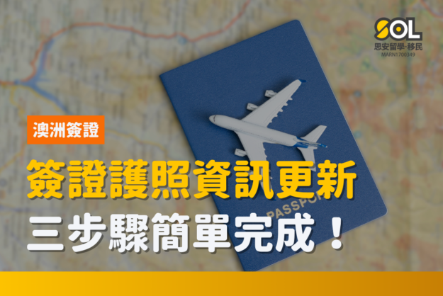 immi-account-passport-update