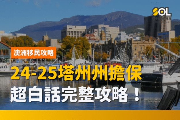 tas-state-nomintaion-2425