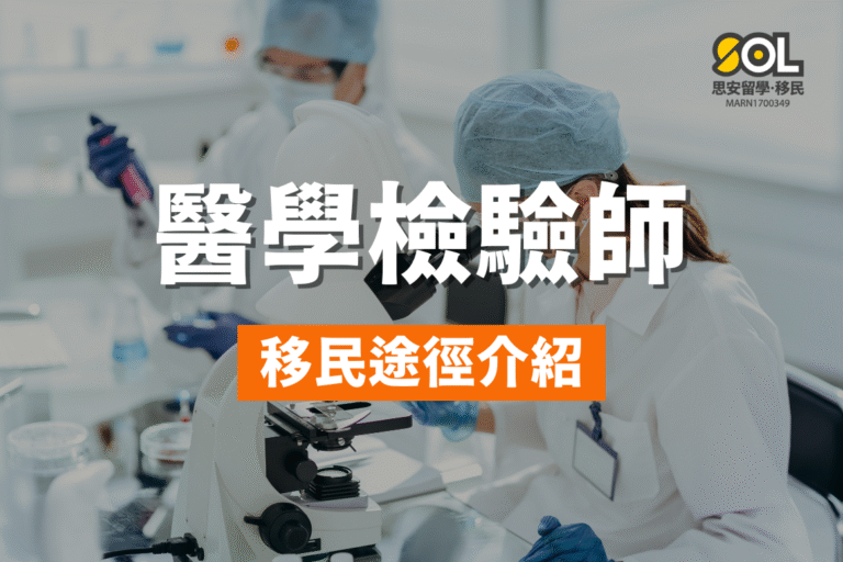 medical-laboratory-science-migration-pathway-share