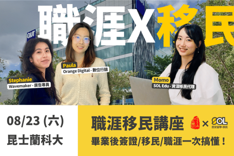 careeer-migration-seminar-tas-sol-2025-2