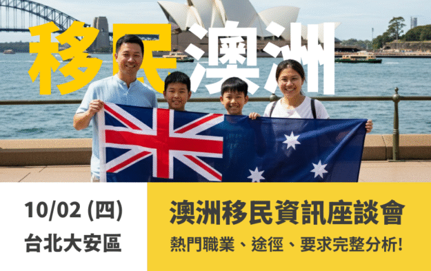 australia-migration-seminar-tw