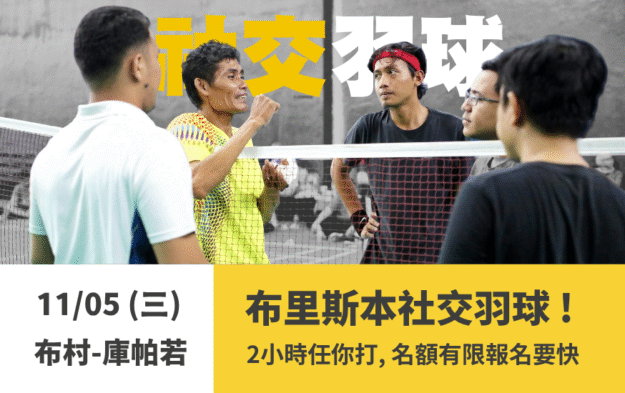 social-badminton-brisbane-2025