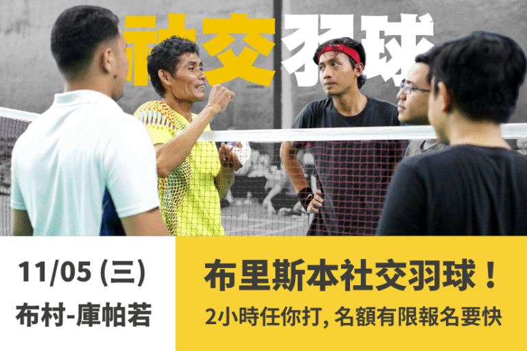 social-badminton-brisbane-2025