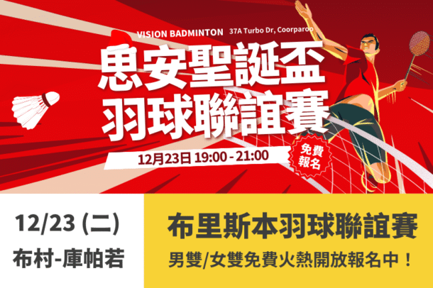 xmas-social-badminton-brisbane-2025