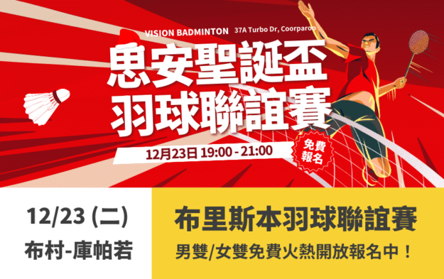 xmas-social-badminton-brisbane-2025