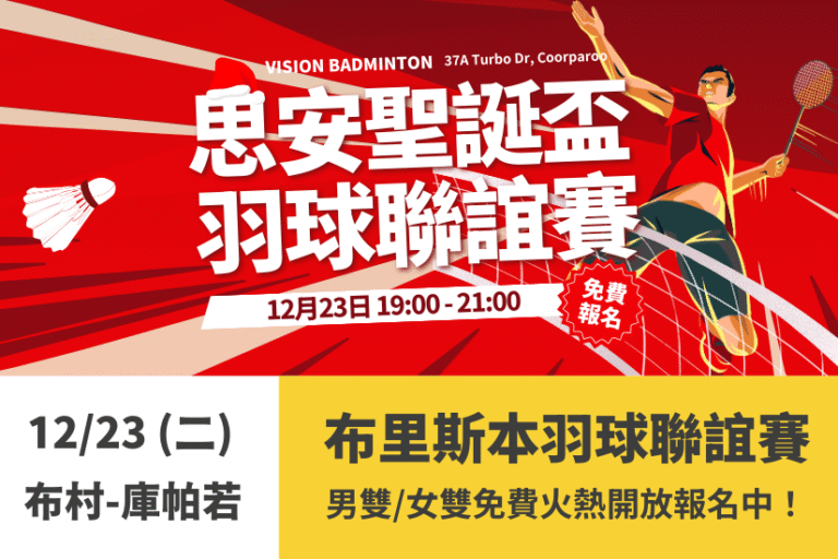 xmas-social-badminton-brisbane-2025