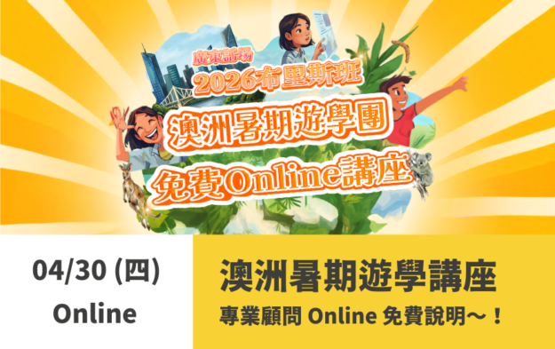 2026-aus-summer-camp-hk-seminar