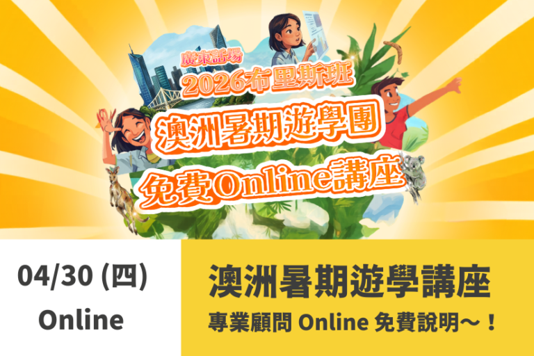 2026-aus-summer-camp-hk-seminar