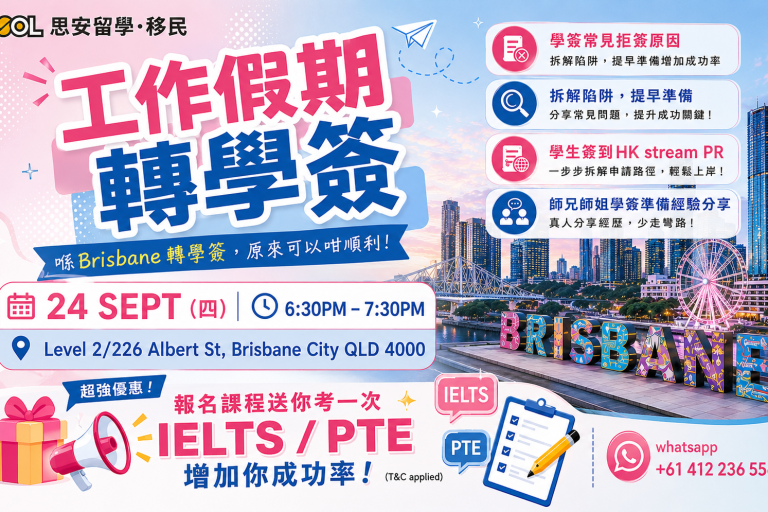 whv-student-visa-seminar-hk-banner