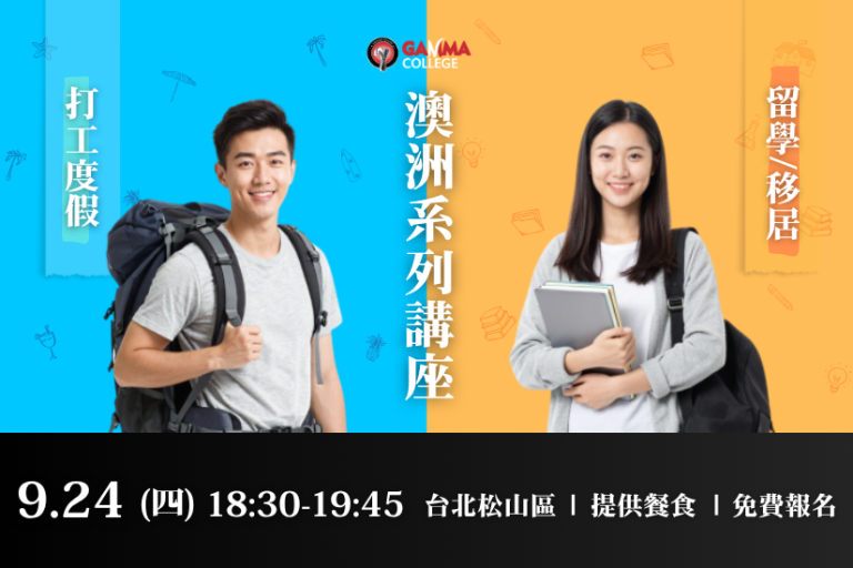 WHV-study-migration seminar-banner-featured-image